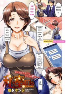 ความลับสุดเงี่ยน – Himitsu no Tomonaga Kenji