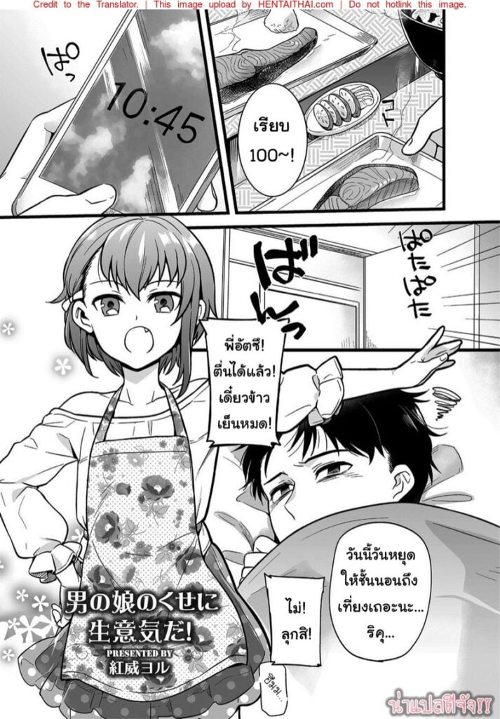ลูกชายตัวแสบ อย่ามาเย provoc ฉันสิวะ! [Akai Yoru]