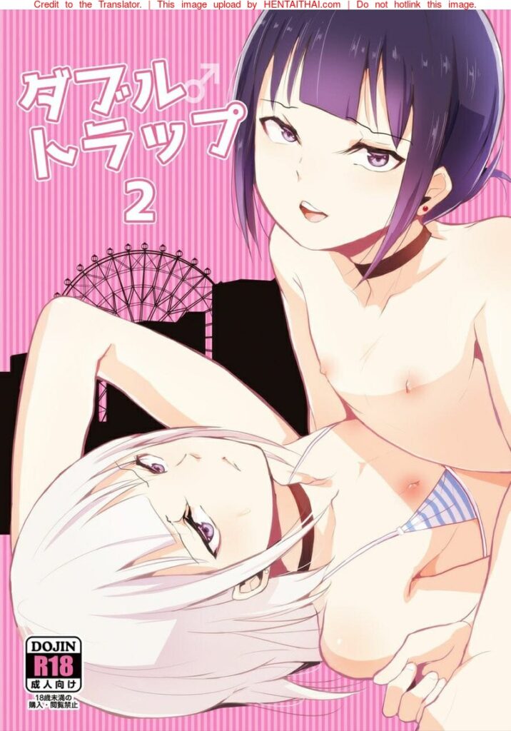 กับดักสองพี่น้อง 2 จบ [Double Trap Ch.2]