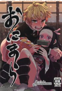 ดาบพิฆาตอสูร ยอมยอมให้เธอเย็ดเพราะรัก – Futanari Nezuko