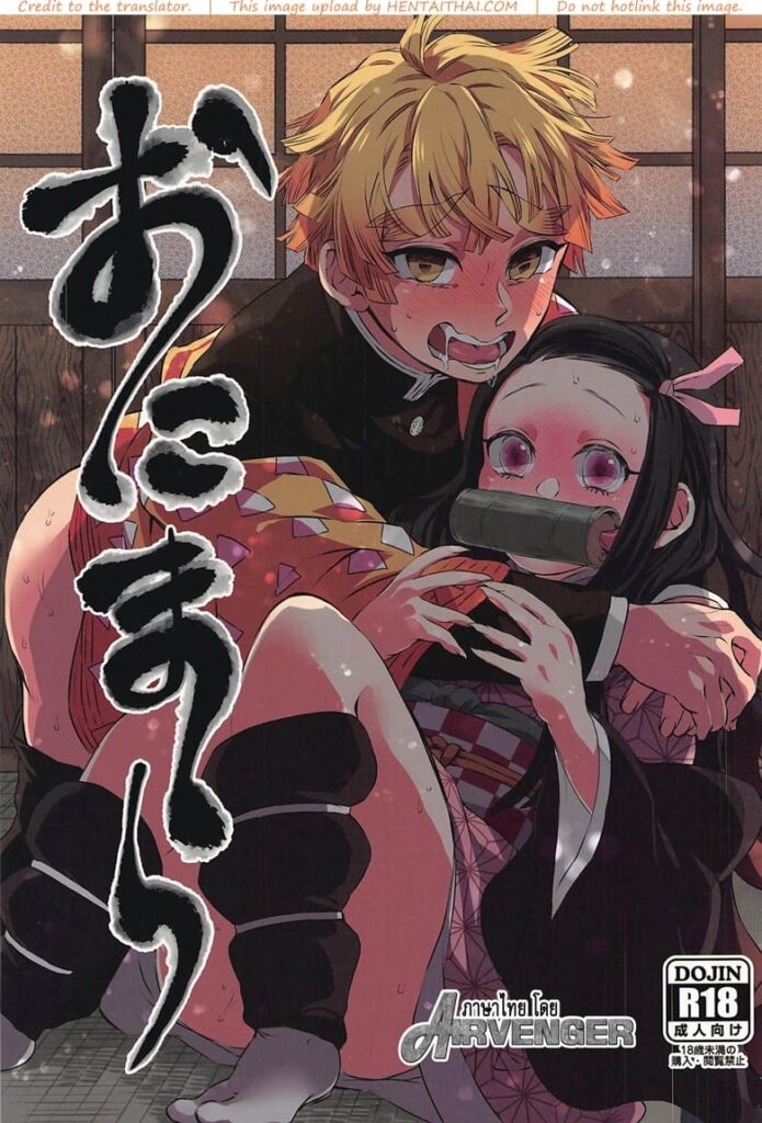 ดาบพิฆาตอสูร ยอมยอมให้เธอเย็ดเพราะรัก – Futanari Nezuko