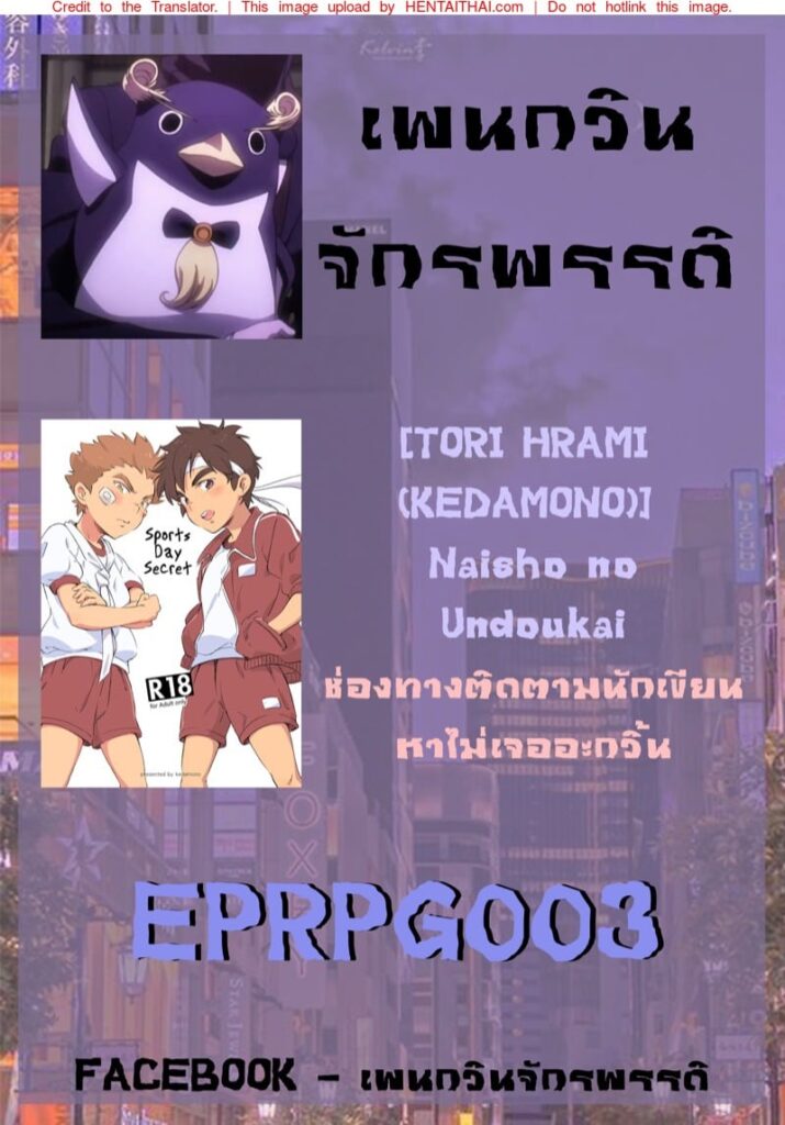 ความลับวันกีฬาสี เล่นหนักในห้องเปลี่ยนเสื้อผ้า | Naisho no Undoukai