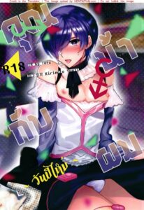 คุณน้ากับผม 2 วันปีใหม่ – Otokonoko Gakuen