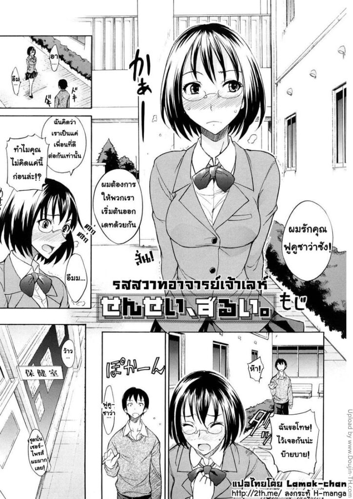 รสสวาทอาจารย์เจ้าเลห์ Sensei Zurui