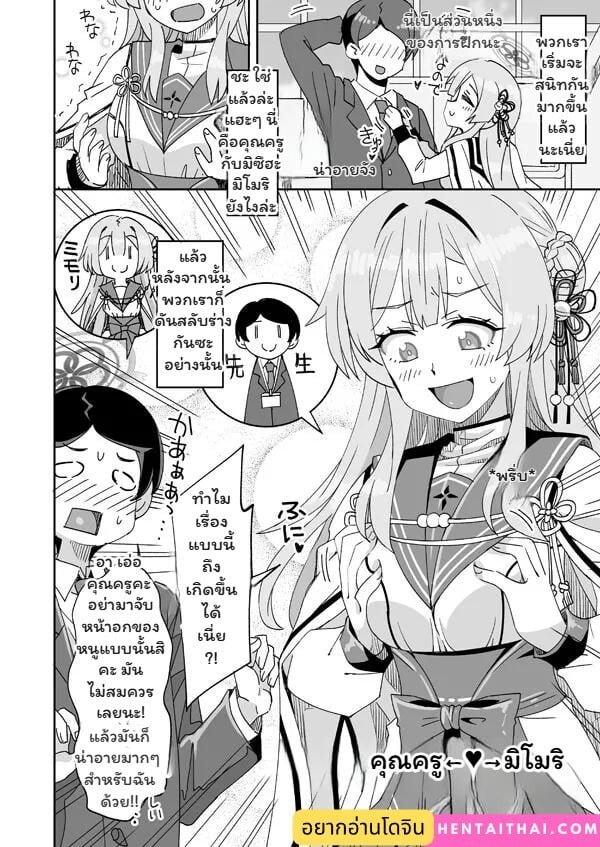 ครูกับมิโมริ สลับร่าง ใครจะทนความใคร่ในร่างตรงข้ามได้