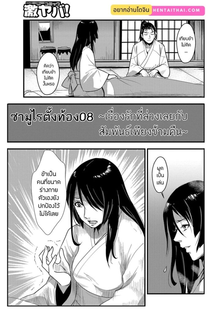 ซามูไรตั้งท้อง 8 – โดจินฟุตานาริ BDSM ข่มขืนหมู่