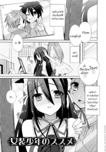 Josou Shounen no Susume – แนะนำให้แต่งหญิงแล้วโดนเย็ด