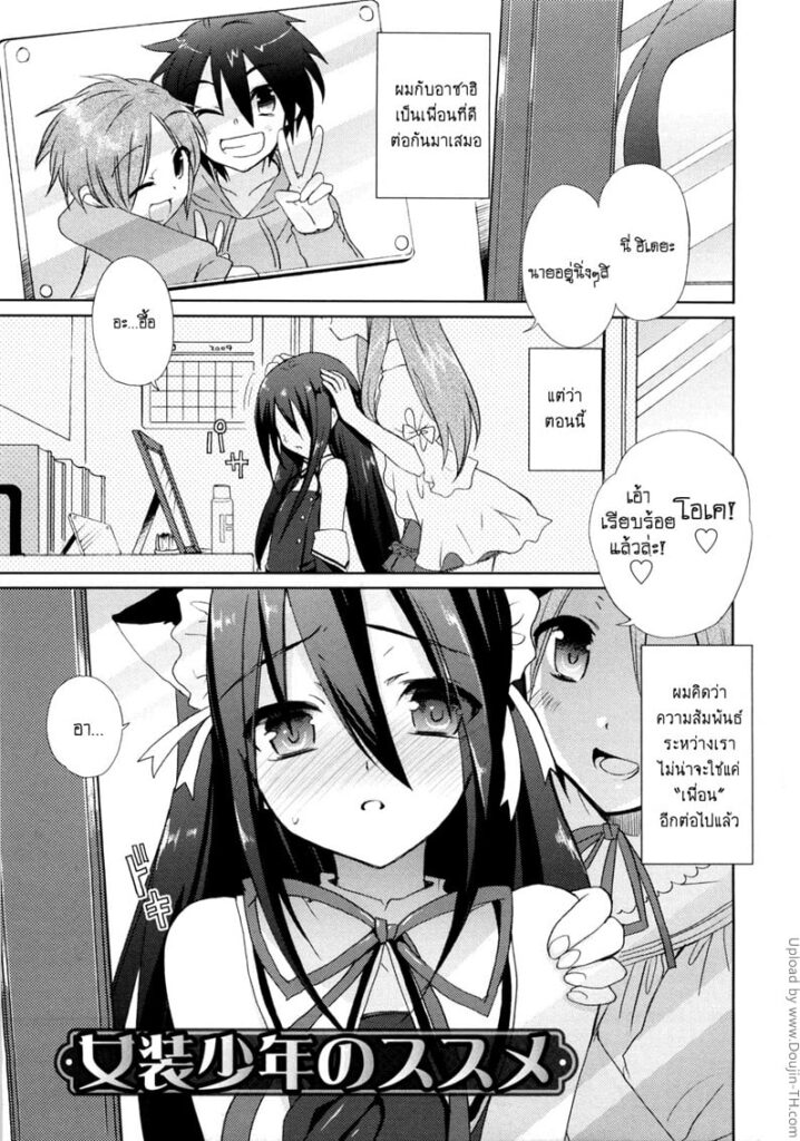 Josou Shounen no Susume – แนะนำให้แต่งหญิงแล้วโดนเย็ด