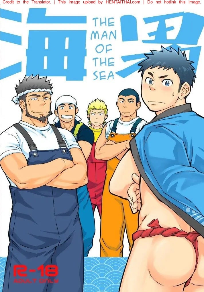 ทะเลไม่มีเขา เอากับฉันก็ได้นะ | The Man of the Sea