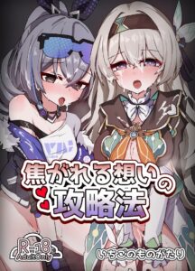 ห้ามทำกับคนอื่นนะ! กลยุทธ์ครองหัวใจสาวเกมเมอร์ | Honkai Star Rail