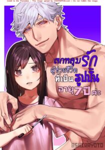 ตกหลุมรักหนุ่มรูปปั้น หนุ่มยักษ์จอมดุกับเด็กสาววัย 7 ปี Big Love Monster