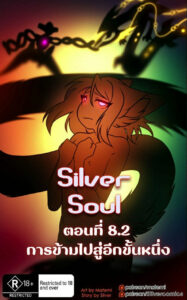 Silver Soul 8.2 การข้ามไปสู่อีกขั้น – Pokemon Hentai
