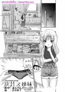 แฝงร่างเป็นพี่สาว เงี่ยนจนทนไม่ไหว