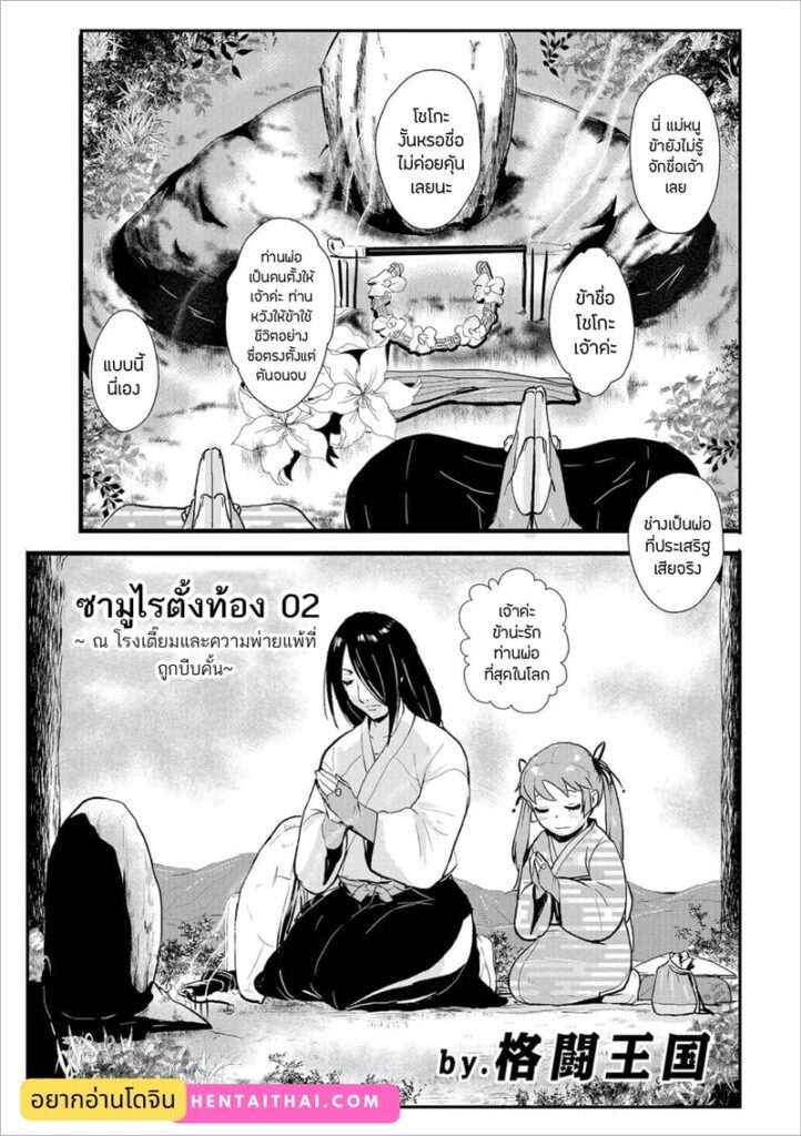 ซามูไรตั้งท้อง 2 – ถูกเย็ดท่ามกลางความพ่ายแพ้ที่โรงเตี๊ยม