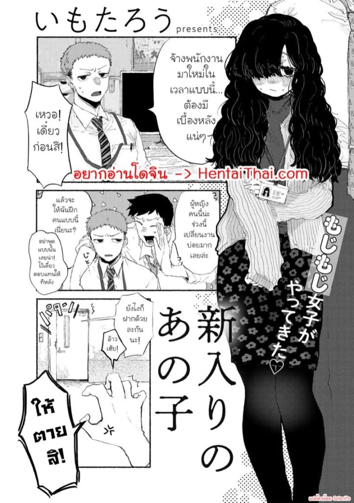สอนงานน้องใหม่ดันโดนเย็ดสมองแตก