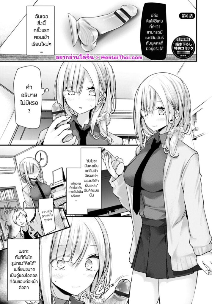 จัดการเด็กแสบแบบกำแล้วชัก 9 – จุดเริ่มต้น | Onaho Kyoushitsu Lesson 0