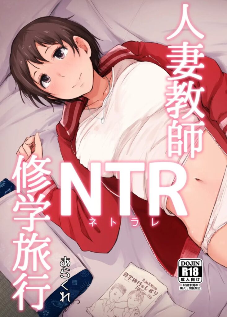สาวครูสาวบ้านแต่งงานแล้ว โดนหนุ่มนักเรียนเย็ดคาห้องพักทริปทัศนศึกษา NTR