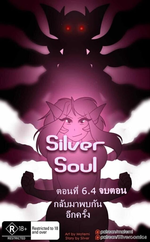Silver Soul 6.4 กลับมาพบกันอีกครั้ง จบตอน