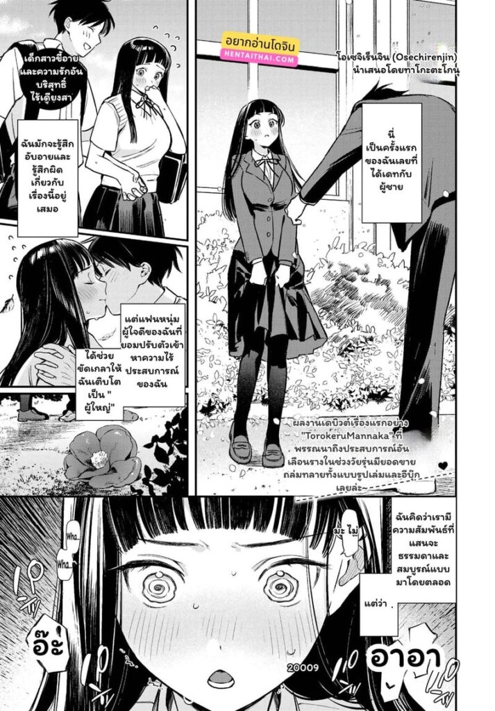 Daitan Challenge มากกว่าคำว่ารัก กับน้องสาวขี้อายที่กล้าเสียว