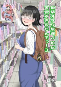 เเฟนสาวโอตาคุของผมจะน่ารักเกินไปเเล้ว! 3.1