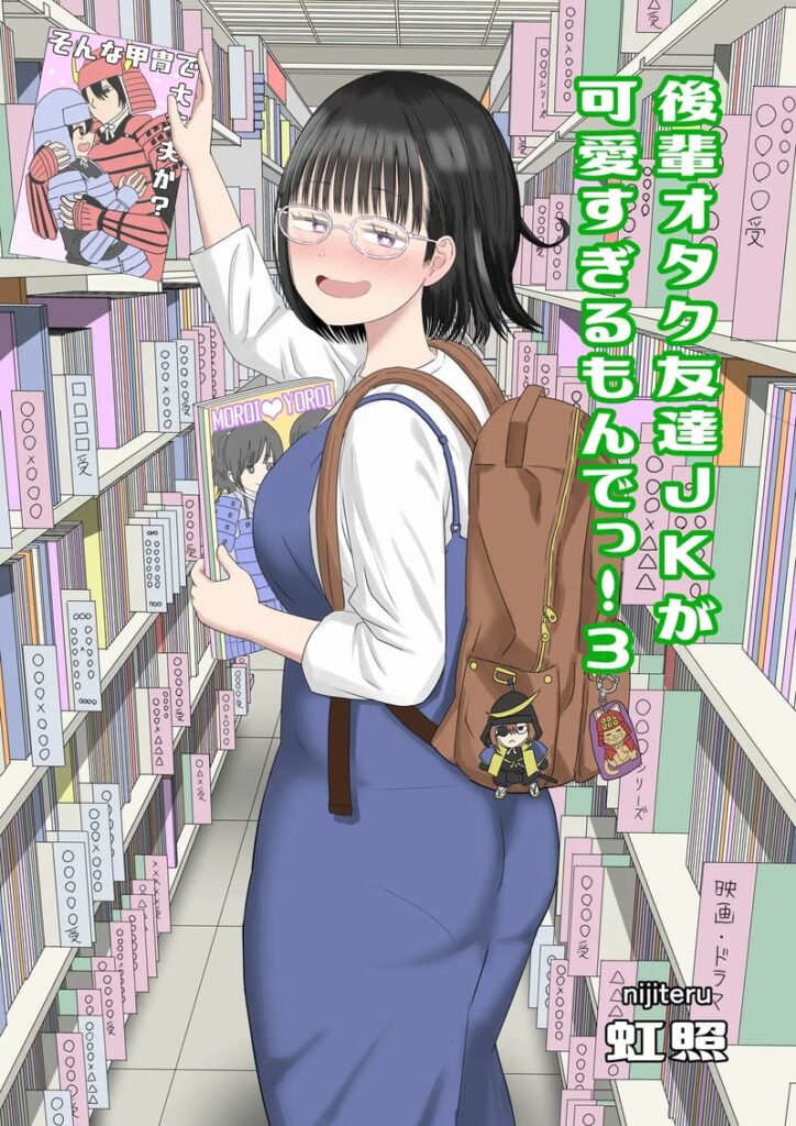 เเฟนสาวโอตาคุของผมจะน่ารักเกินไปเเล้ว! 3.1