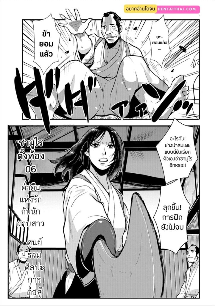 ซามูไรตั้งท้อง 6 – ค่ำคืนแห่งการเย็ดดิบกับนักดาบสาว