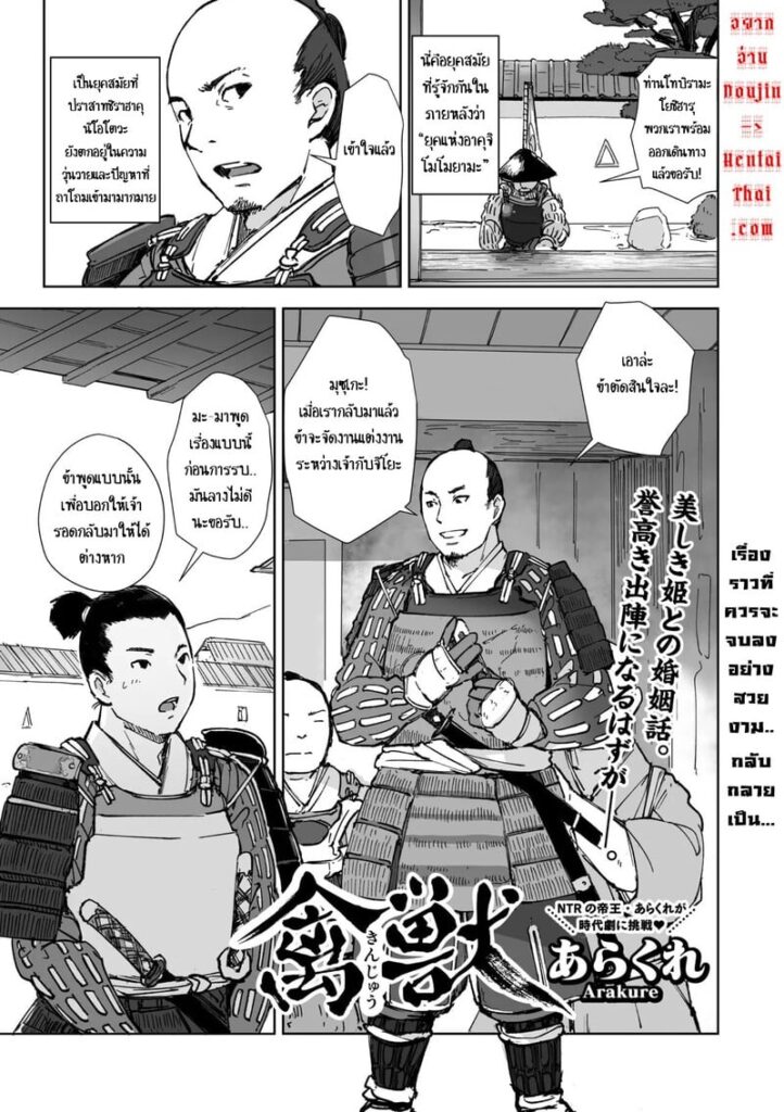 นักรบผู้เก่งกาจ ต้องแพ้เสน่ห์หญิงงาม NTR