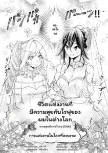 ความสุขในต่างโลก กับภรรยาเวอร์จินสุดรัก