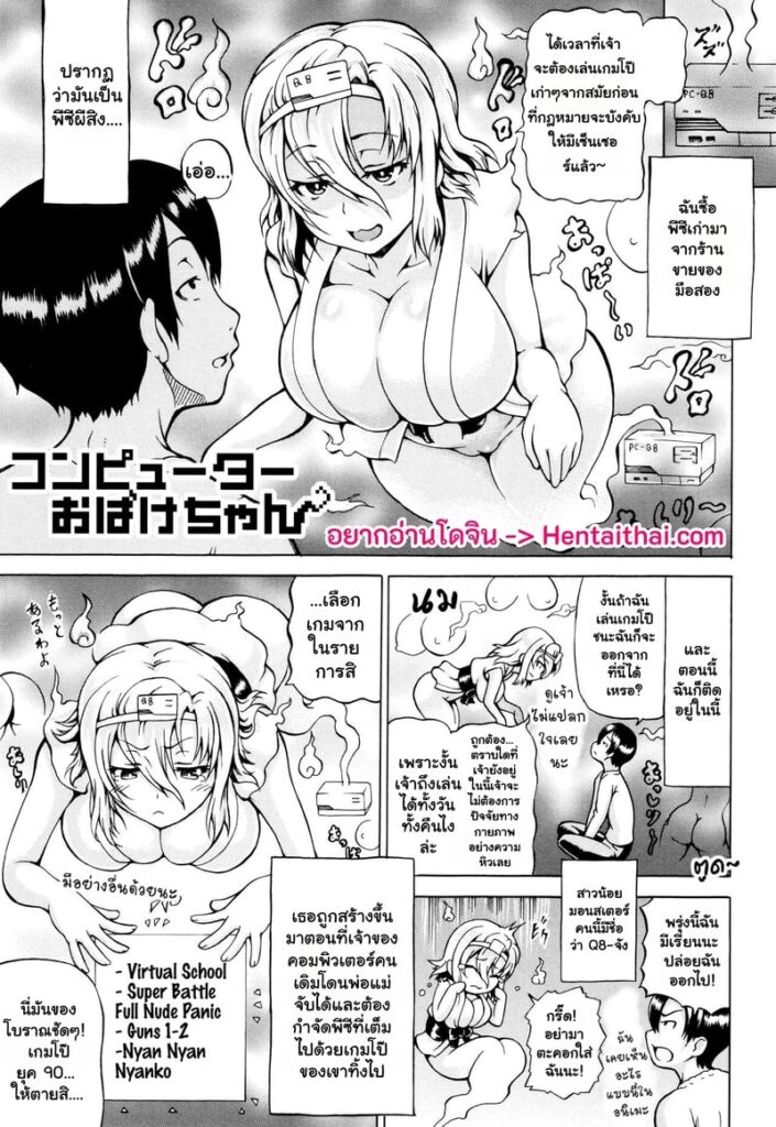 ถูกผีคอมพิวเตอร์เย็ดในเกมโป๊ยุค 90 | Computer Ghost-chan