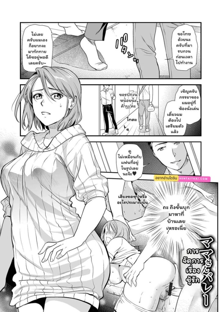 เงื่อนรักซ่อนเร้น อยากให้เธอแตะต้องไม่หยุดเลย