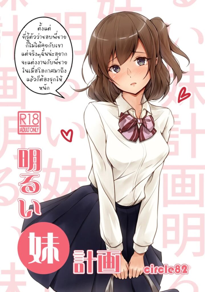 แผนล่อเย็ดน้องสาวม ponytail แรงๆ