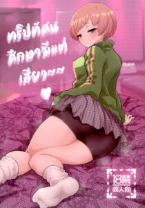 ทัศนศึกษากับความเสียวสุดขีด! 2 คู่ 4 คน Persona