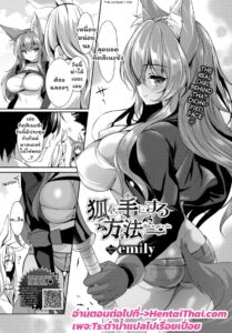 วิธีครอบครองจิ้งจอกสาว [Kitsune wo Tenisuru Houhou]