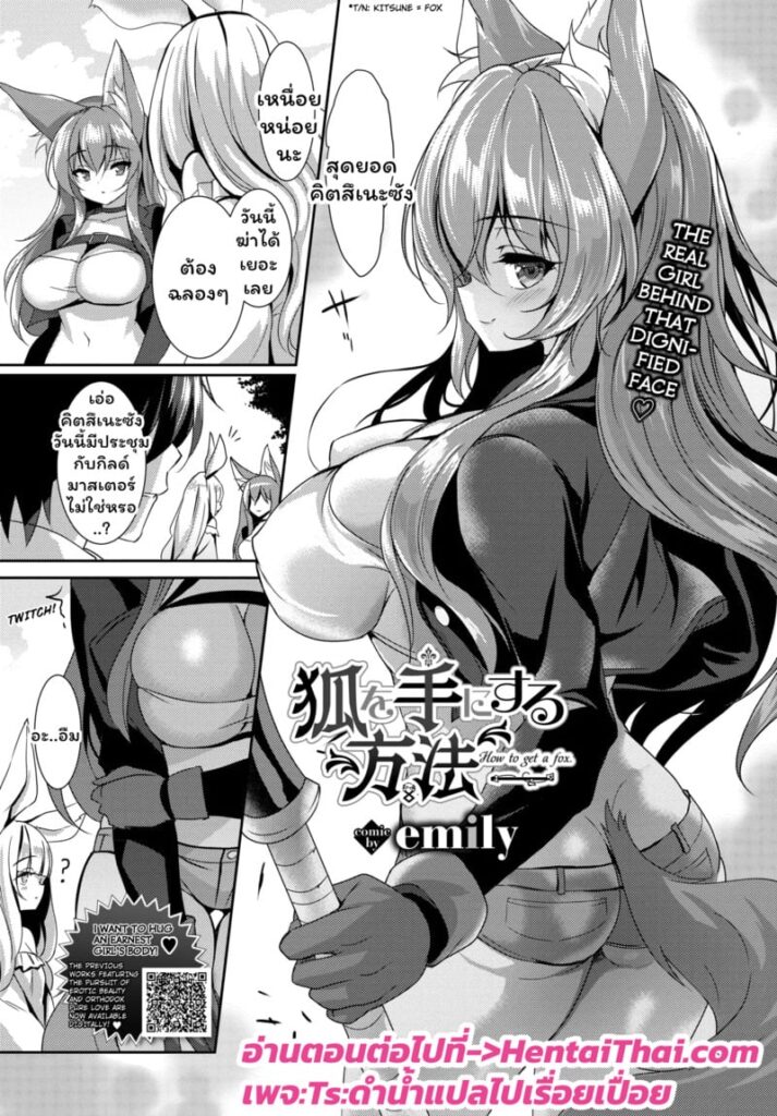 วิธีครอบครองจิ้งจอกสาว [Kitsune wo Tenisuru Houhou]
