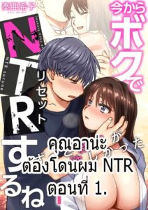 คุณอาน่ะต้องโดนผม NTR จับเย็ดยัยป้าในครอบครัว