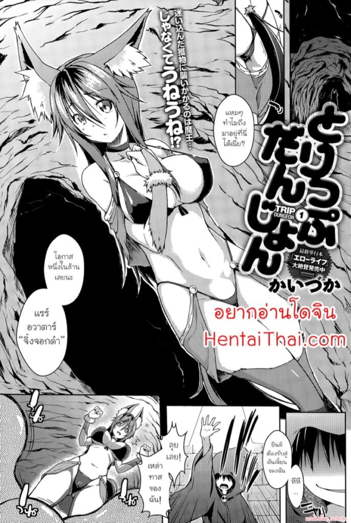 ดันเจี้ยนนี้มีเสียว! ตอน 1 – กับดักหื่นของเจ้าแห่งดันเจี้ยน