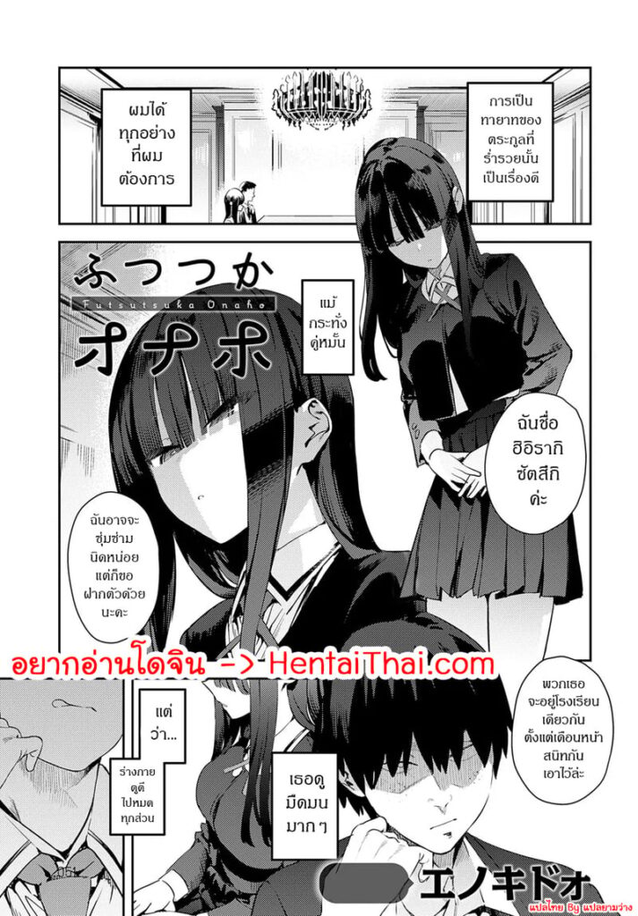 จิ๋มกระป๋องส่วนตัวของเศรษฐีหนุ่ม [Enokido]