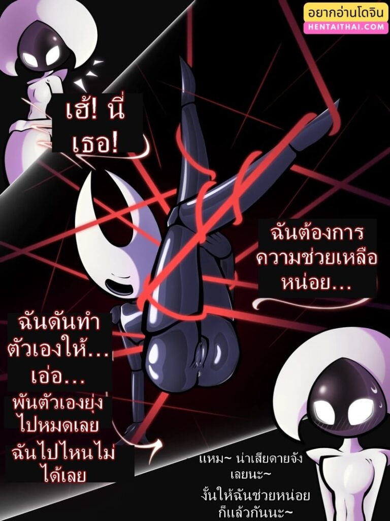 ช่วยฉันก่อนสิ Hornet Laced Up
