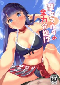 นักบุญมาร์ธา ช่วยระเบิด慾นักรบ! Seijo Martha no Zenryoku Kaihou!?
