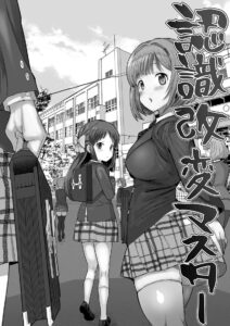 คุณลุงในโรงเรียน เปลี่ยนความคิดสาวไอดอลเป็นเซ็กส์ทอย