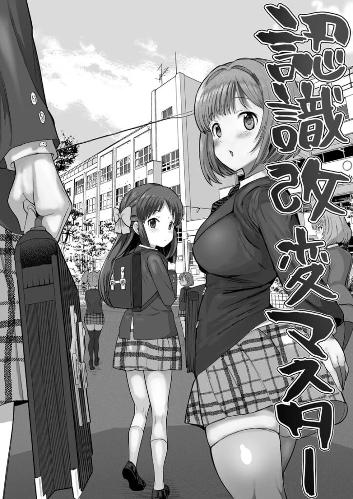 คุณลุงในโรงเรียน เปลี่ยนความคิดสาวไอดอลเป็นเซ็กส์ทอย