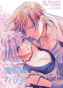 สาวใช้ยันเดเระกับจอมเวทโดดเดี่ยวในคฤหาสน์ลับ [Inumaru]