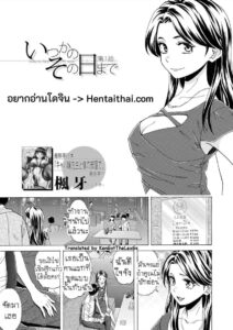 วันนั้นที่รอคอย จนกว่าจะถึงวันนั้น