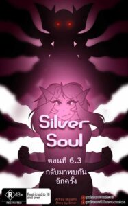 Silver Soul 6.3 กลับมาพบกันอีกครั้ง – Pokemon Doujin