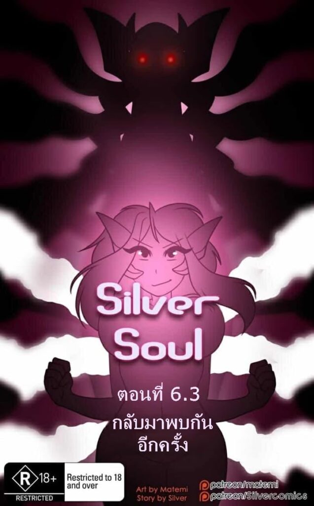Silver Soul 6.3 กลับมาพบกันอีกครั้ง – Pokemon Doujin