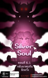 ต้นกำเนิด ซีเวอร์ ฮาวเอเวอร์ 6.1 – กลับมาพบกันอีกครั้ง