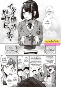 เรื่องรักฉบับคนเก็บอาการไม่เป็น 4 – คุริฮานะ [Tamabon]