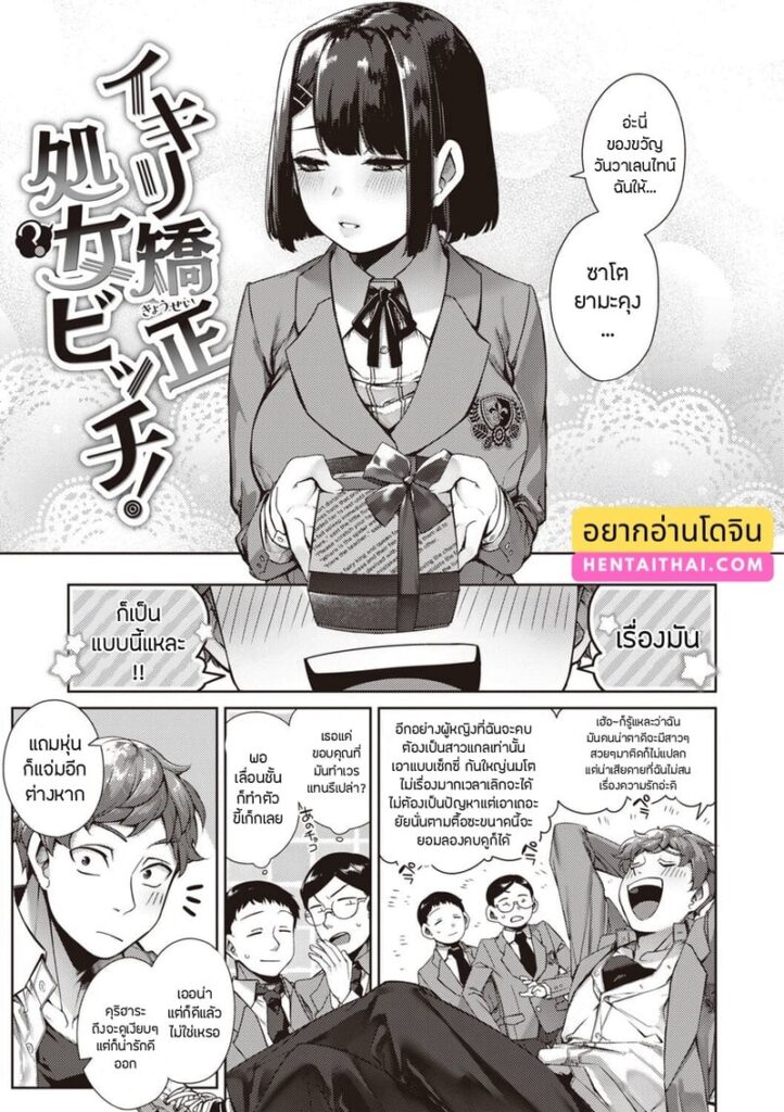 เรื่องรักฉบับคนเก็บอาการไม่เป็น 4 – คุริฮานะ [Tamabon]