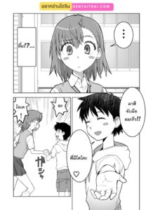 เสียเหลี่ยมพอทน เสียตัวยอมเลย | Toaru Kagaku no Railgun
