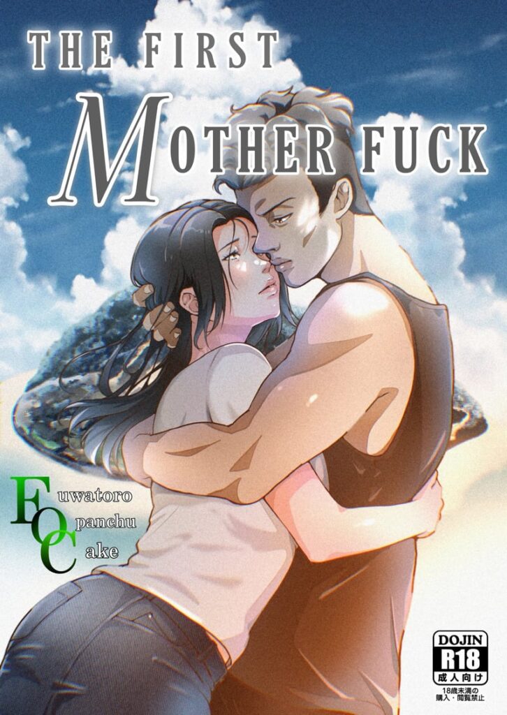 ผมจะปกป้องแม่ตลอดไป THE FIRST MOTHER FUCK